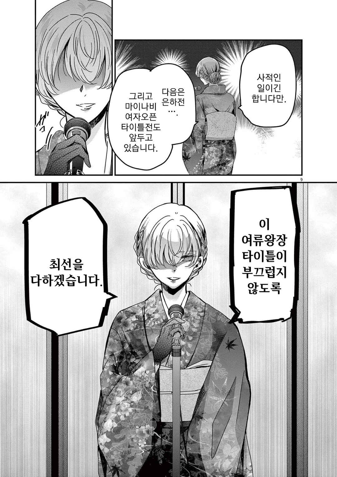 Eisei Otome no Tatakaikata Chapter 76 - Page 9
