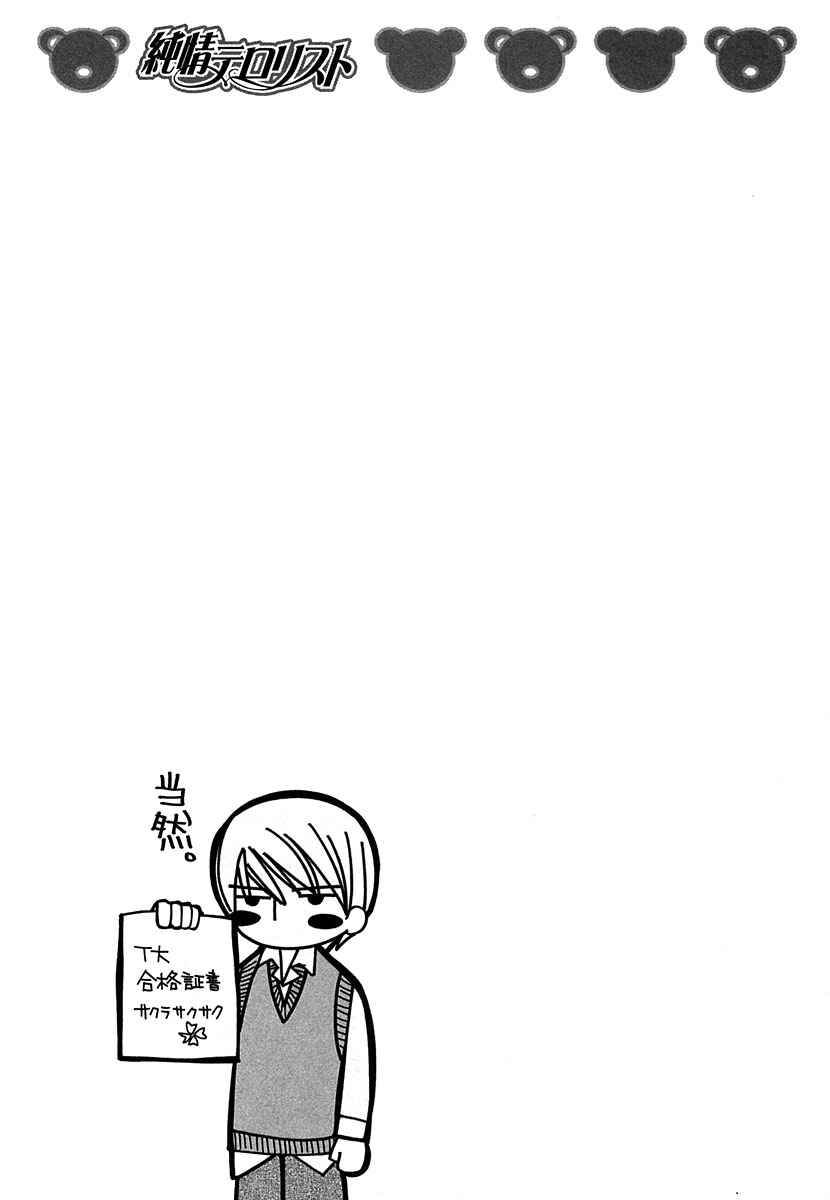 Junjou Romantica Chapter 28 - Page 1