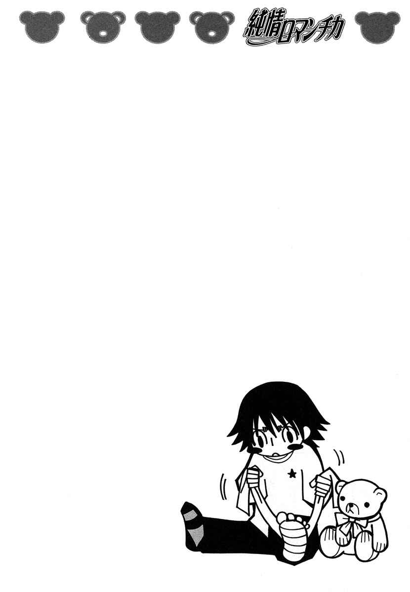 Junjou Romantica Chapter 28 - Page 2
