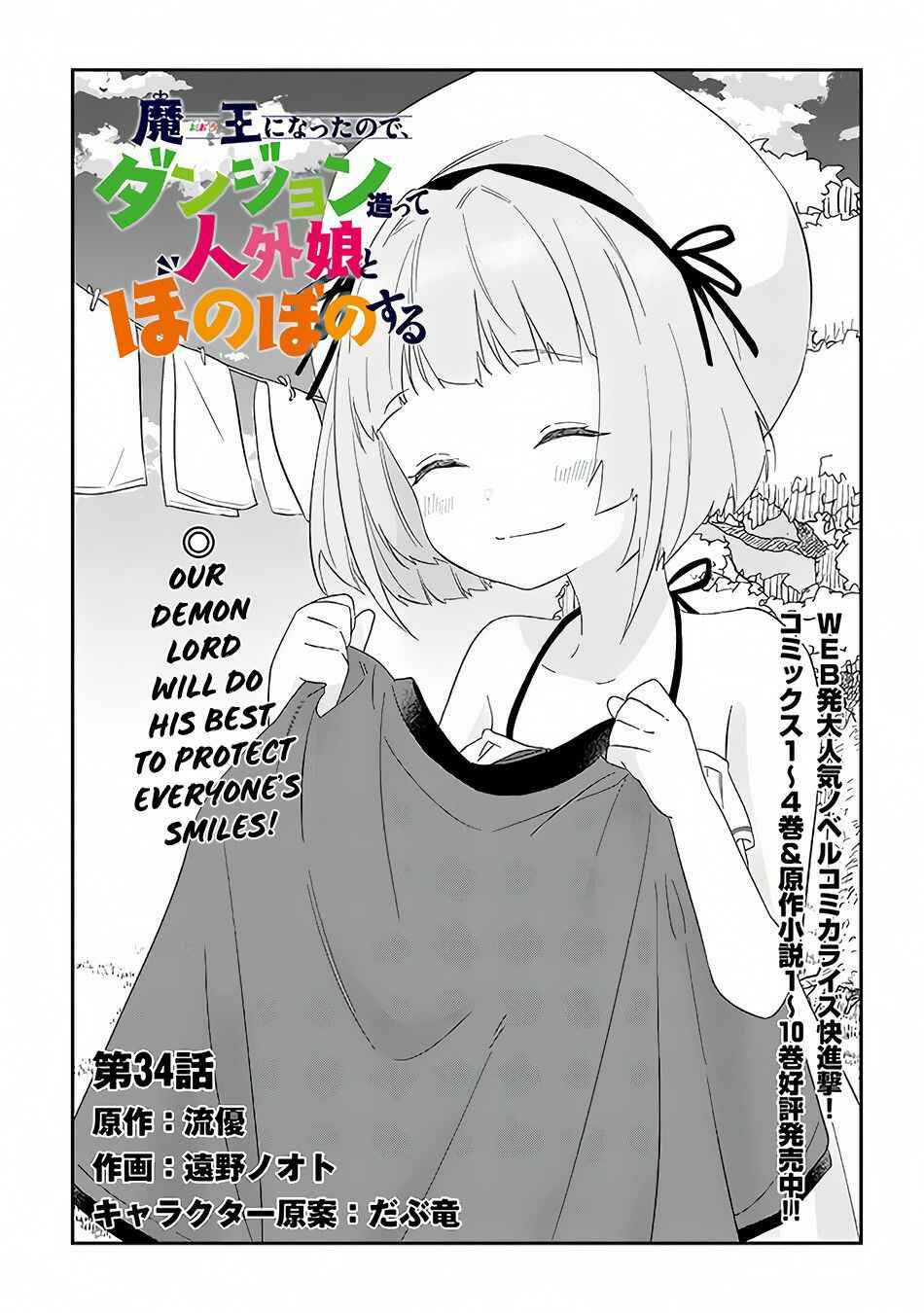 Maou ni Natta node, Dungeon Tsukutte Jingai Musume to Honobono Suru Chapter 34 - Page 2