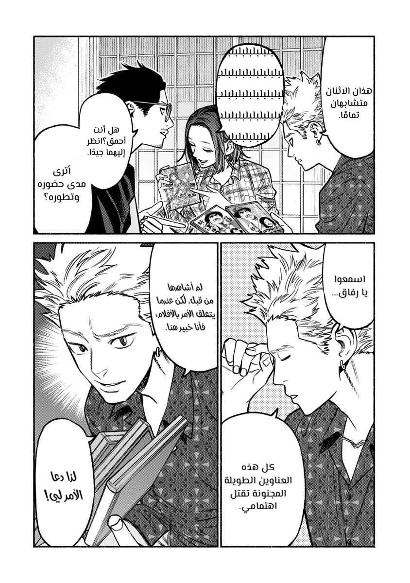Gokushufudou Chapter 66 - Page 10