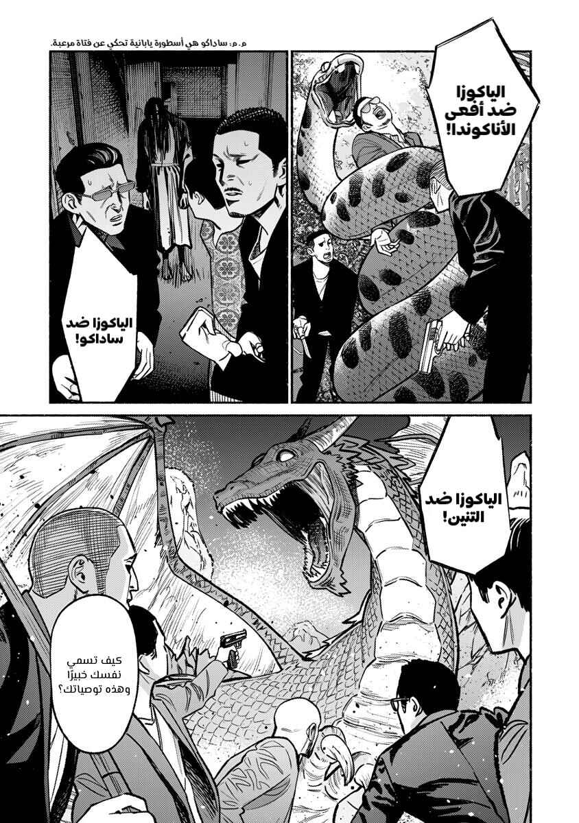 Gokushufudou Chapter 66 - Page 11