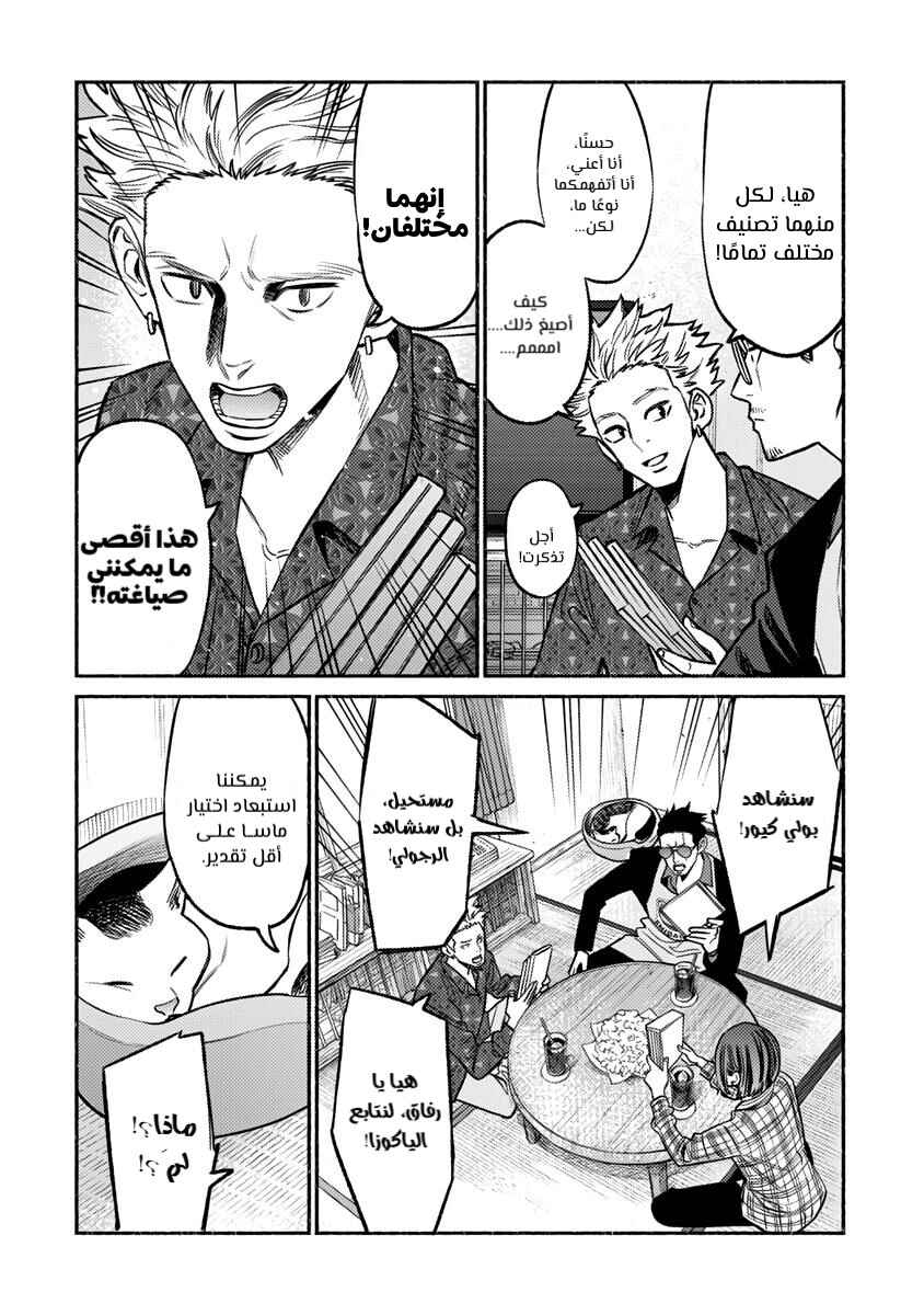 Gokushufudou Chapter 66 - Page 12