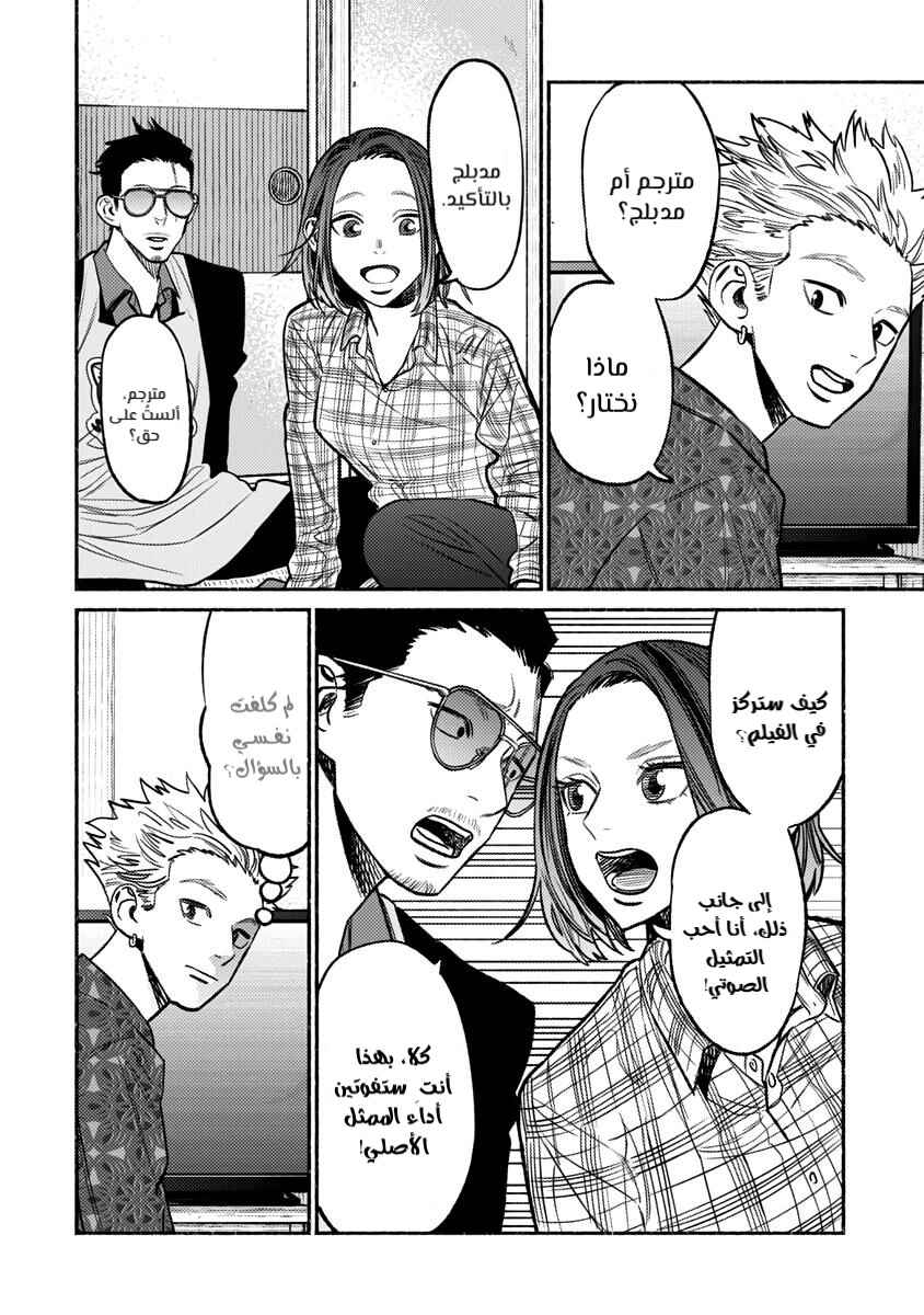 Gokushufudou Chapter 66 - Page 14