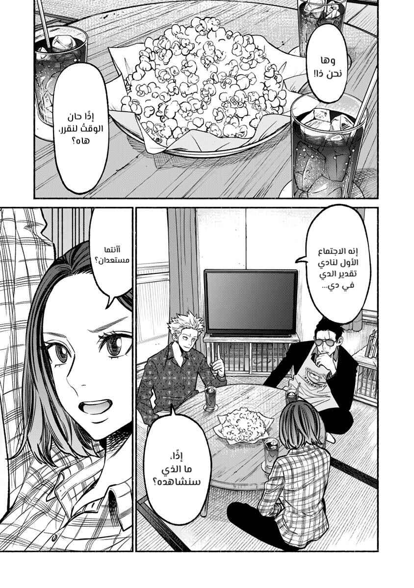 Gokushufudou Chapter 66 - Page 6