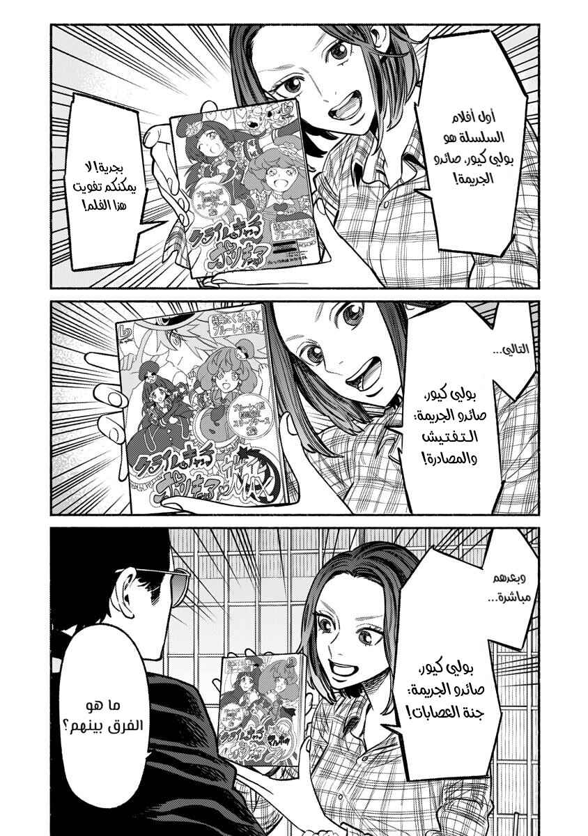 Gokushufudou Chapter 66 - Page 7