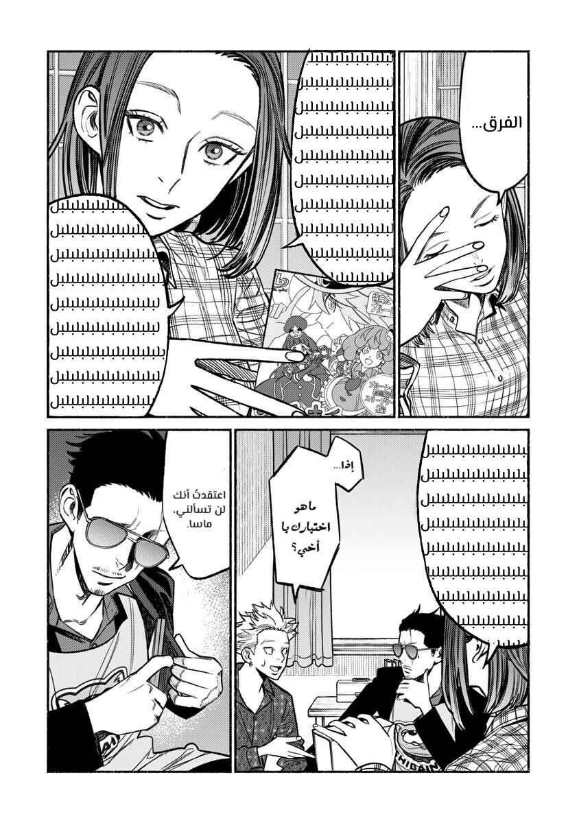 Gokushufudou Chapter 66 - Page 8