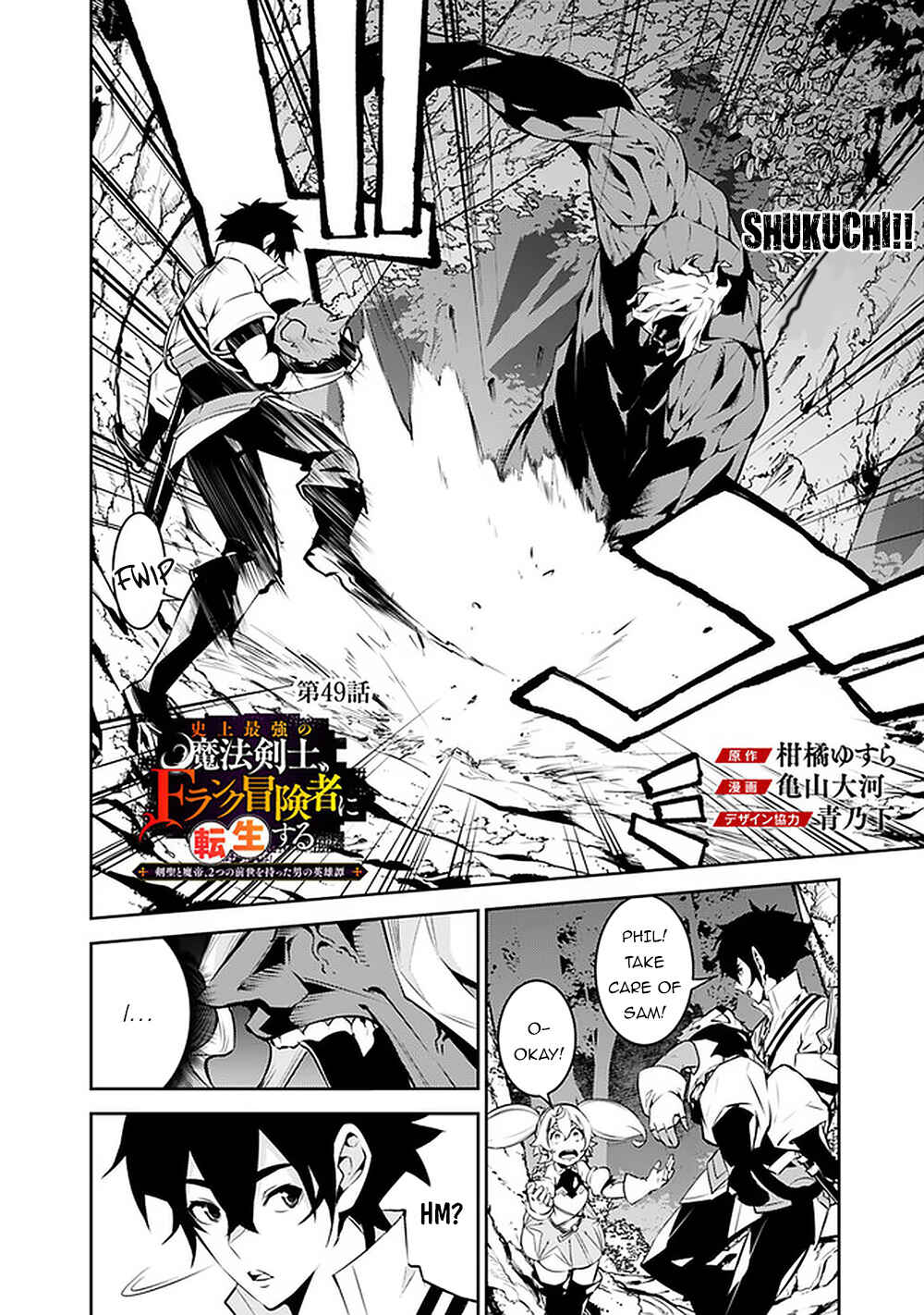 Shijou Saikyou no Mahou Kenshi, F Rank Boukensha ni Tensei Suru ~Kensei to Matei, 2 Tsu no Zense wo motta Otoko no Eiyuutan~ Chapter 49 - Page 3