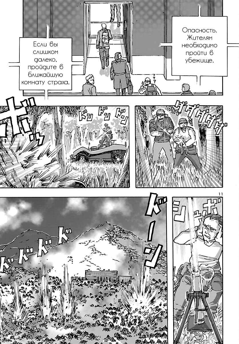 Franken Fran Frantic Chapter 40 - Page 11