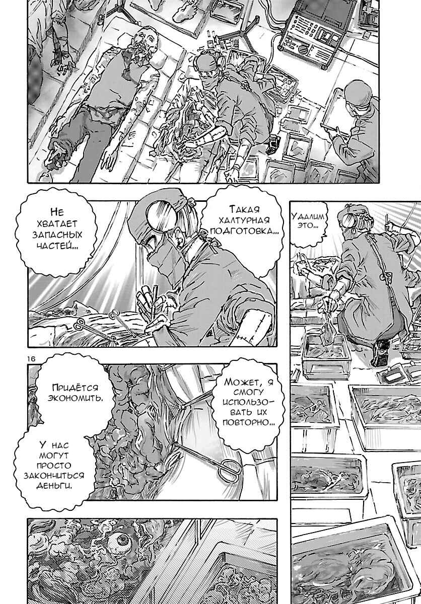 Franken Fran Frantic Chapter 40 - Page 15