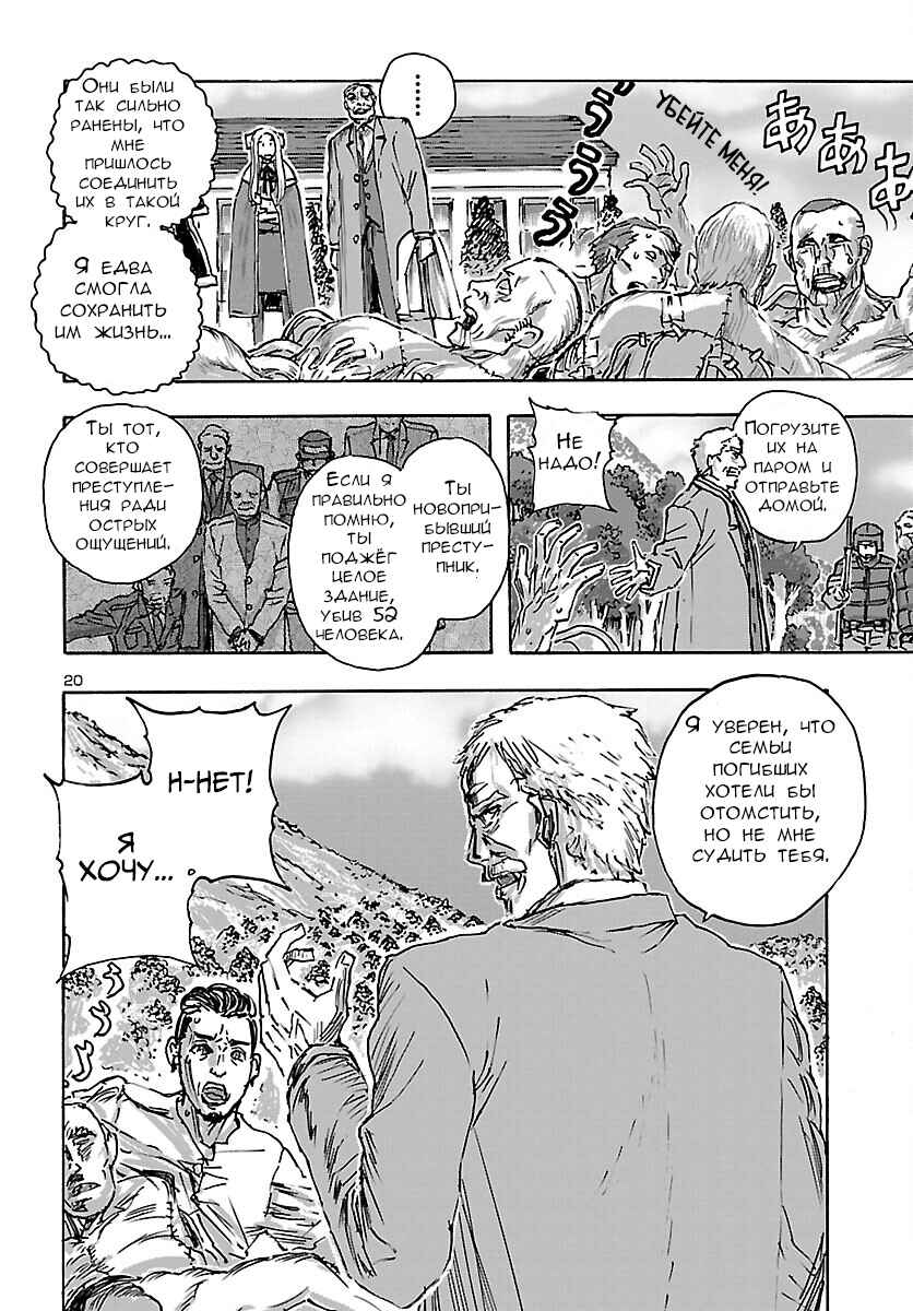 Franken Fran Frantic Chapter 40 - Page 19