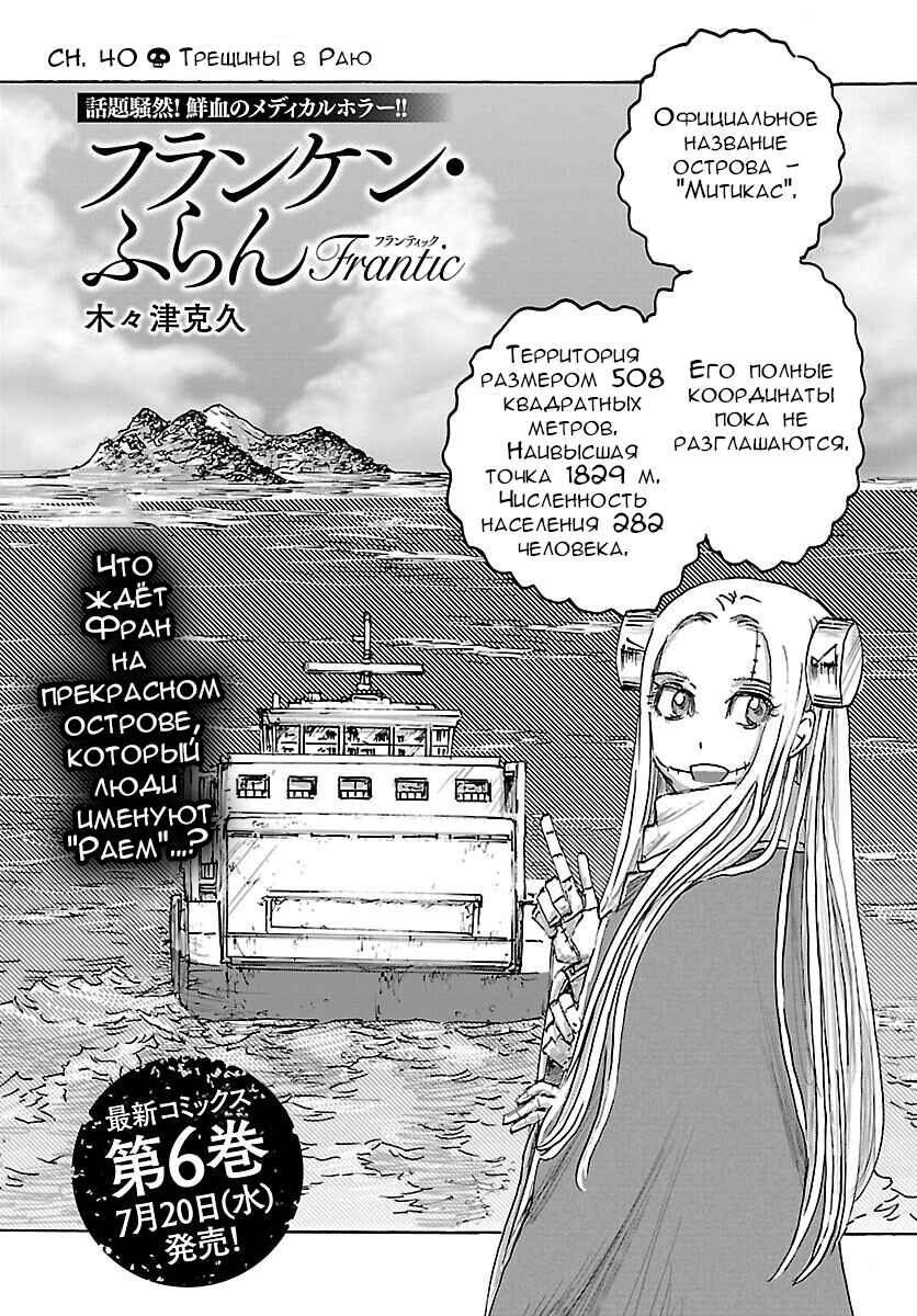 Franken Fran Frantic Chapter 40 - Page 2