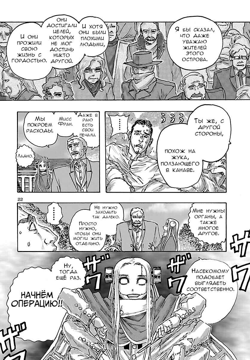 Franken Fran Frantic Chapter 40 - Page 21
