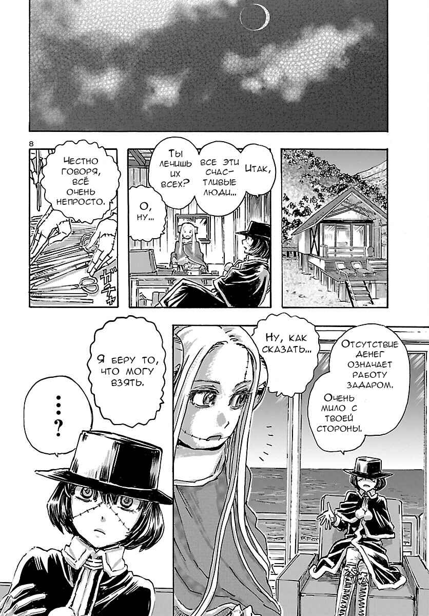 Franken Fran Frantic Chapter 40 - Page 8