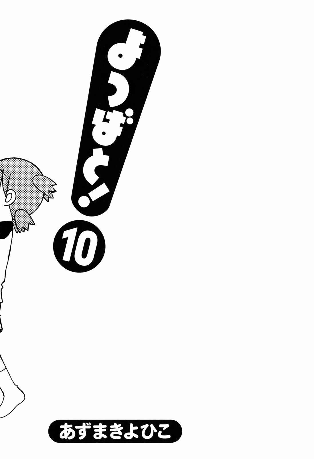 Yotsuba to! Chapter 63 - Page 4