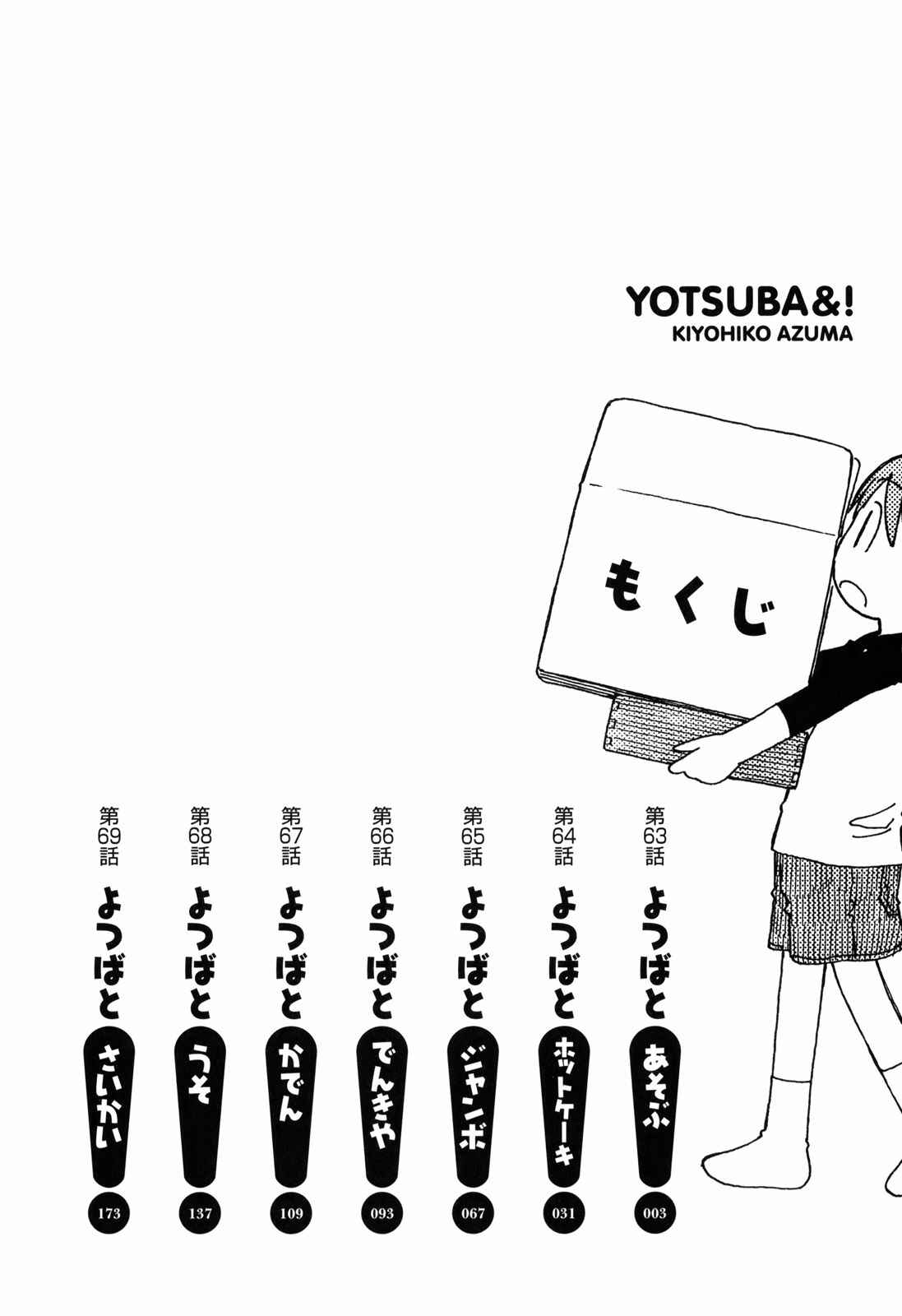 Yotsuba to! Chapter 63 - Page 5