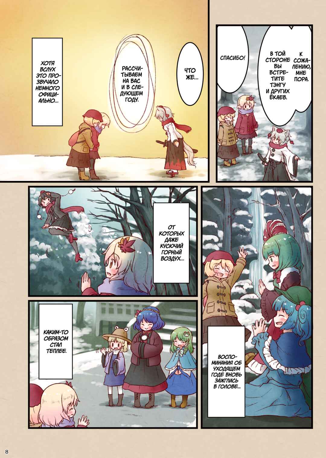 Aki Shimai no Oomisoka Chapter ? - Page 10