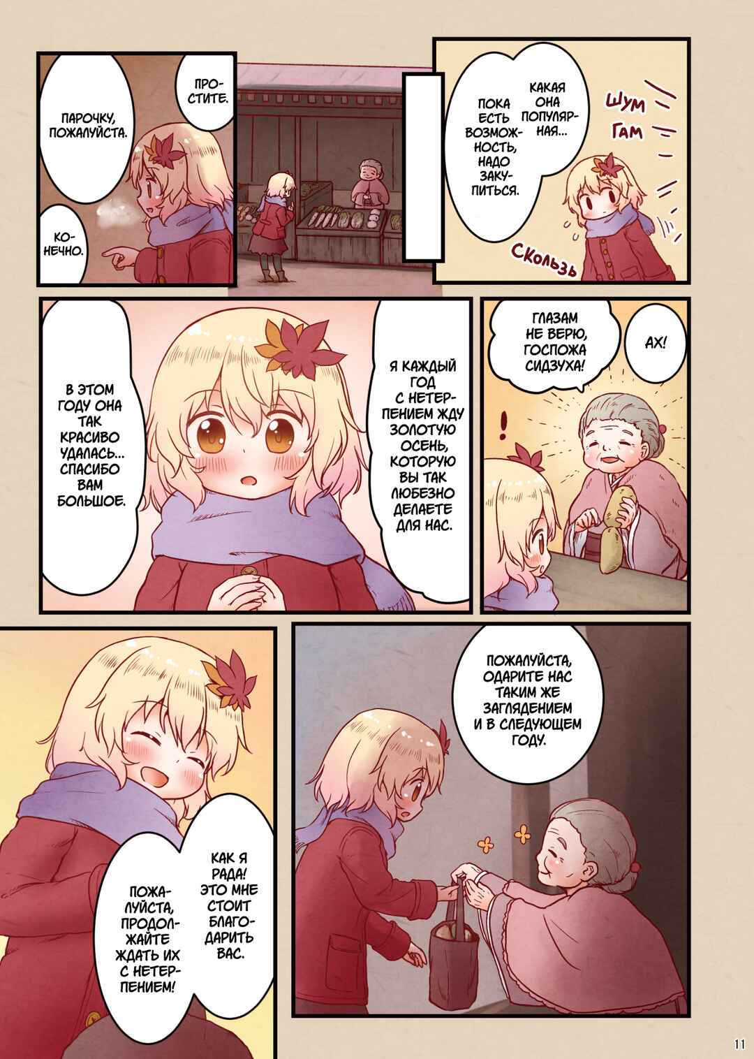 Aki Shimai no Oomisoka Chapter ? - Page 13