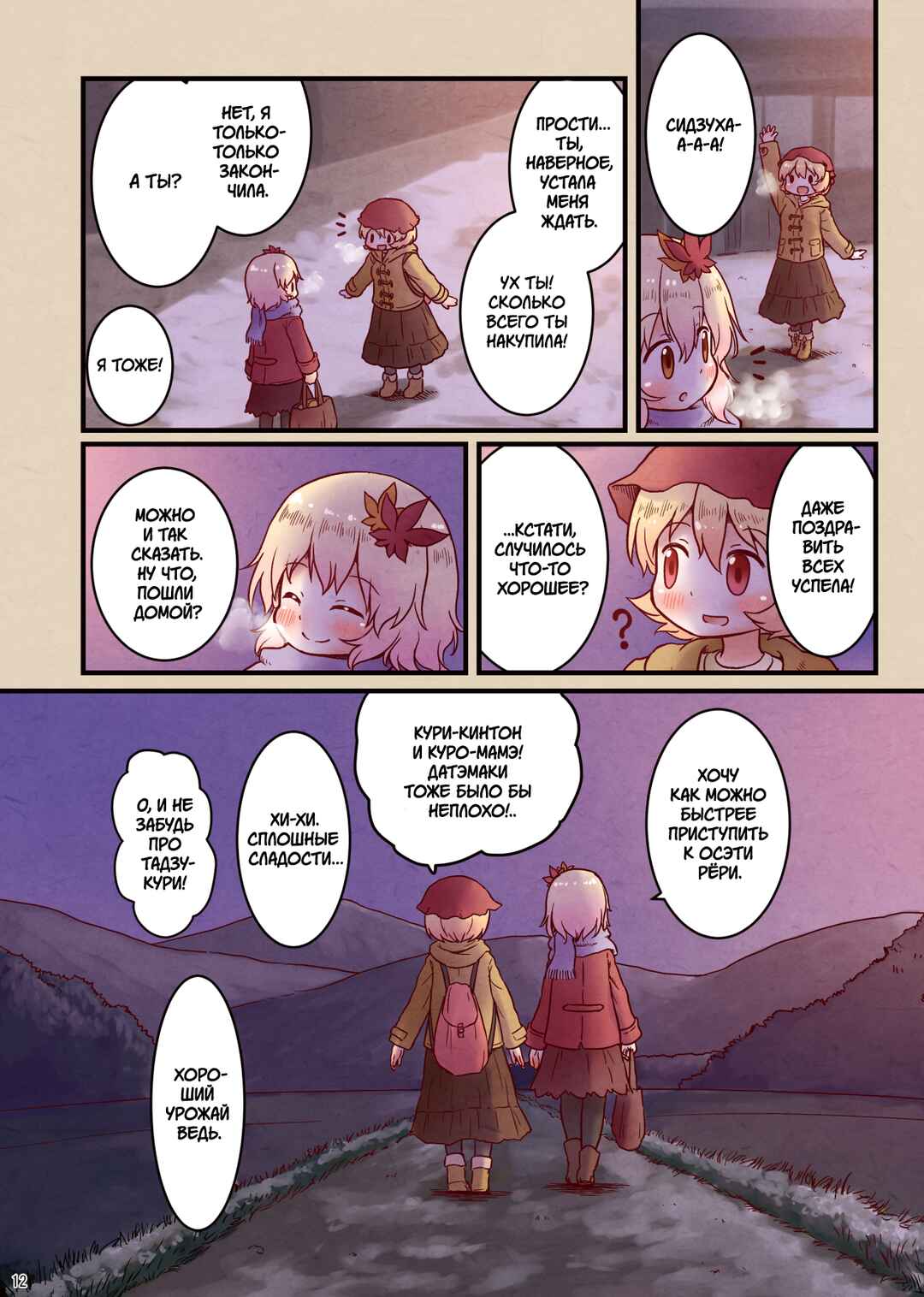 Aki Shimai no Oomisoka Chapter ? - Page 14