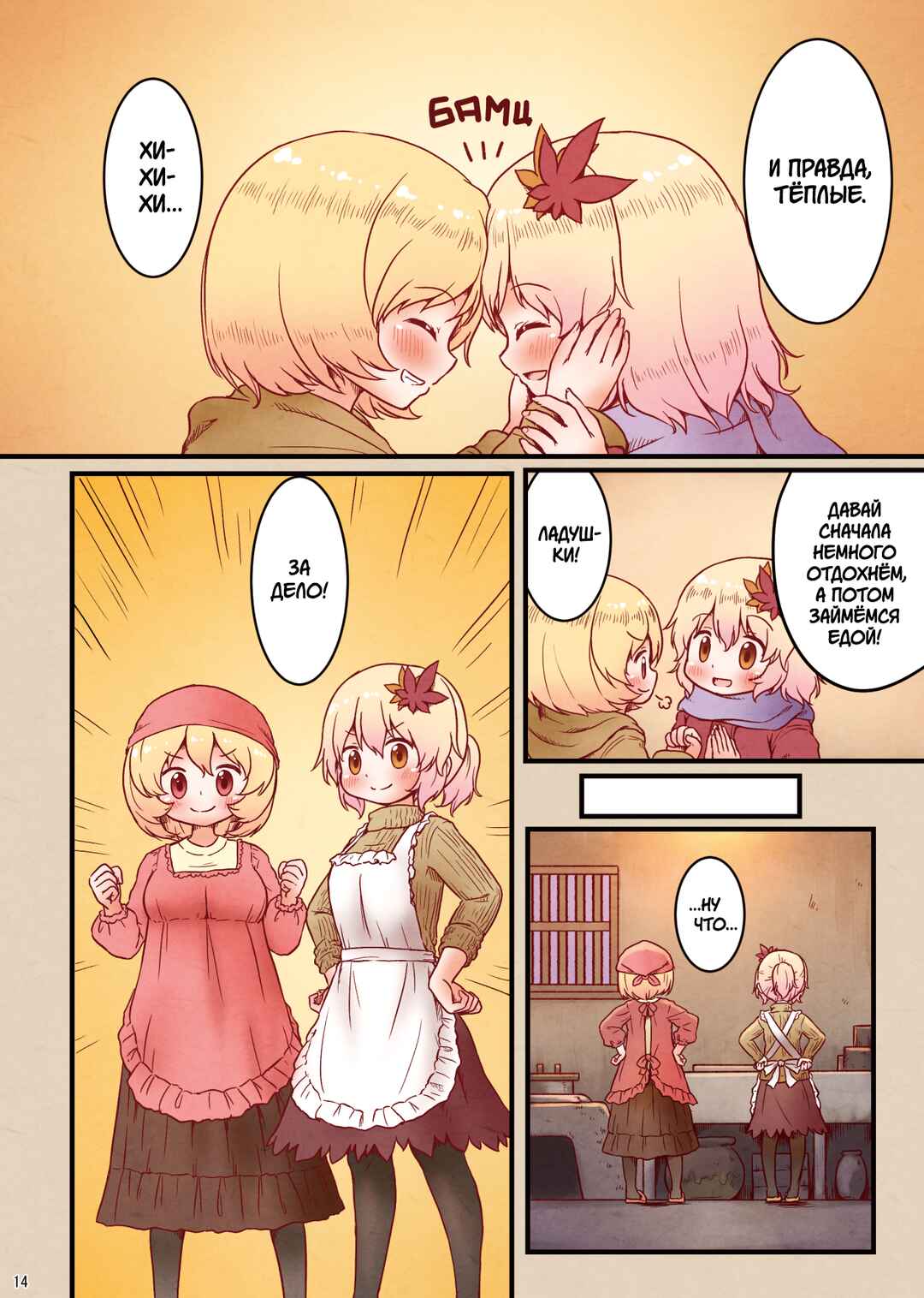 Aki Shimai no Oomisoka Chapter ? - Page 16