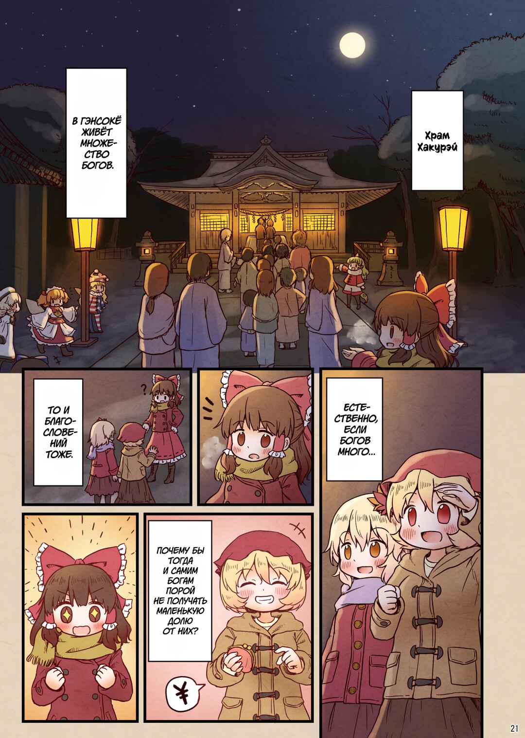 Aki Shimai no Oomisoka Chapter ? - Page 23