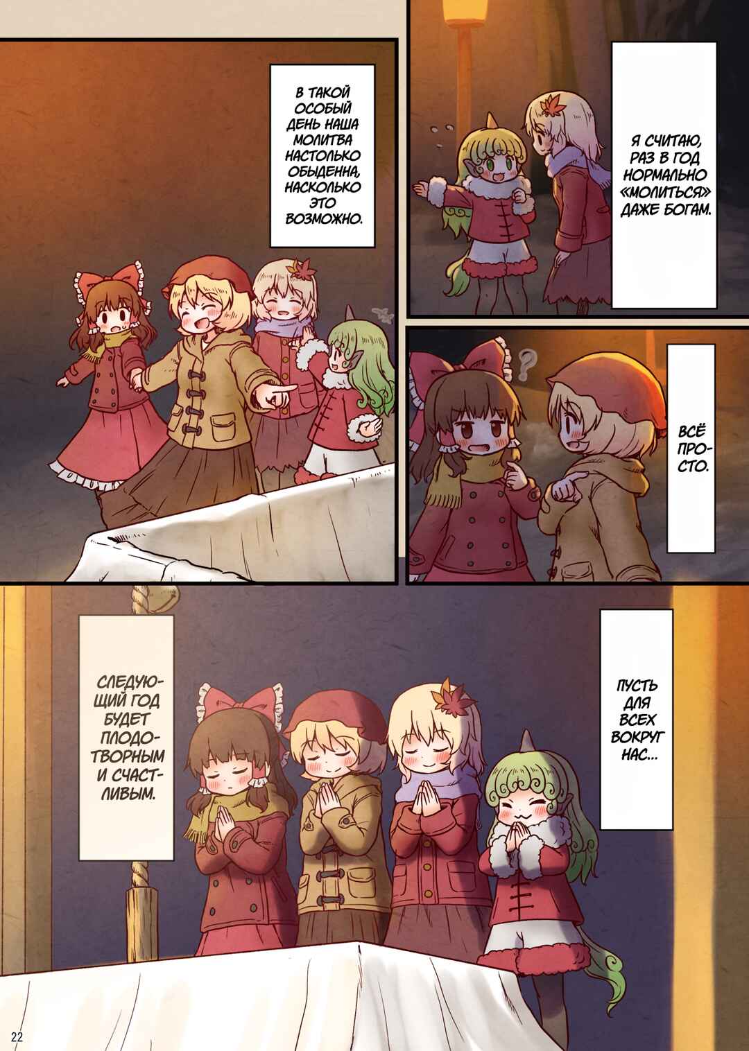 Aki Shimai no Oomisoka Chapter ? - Page 24