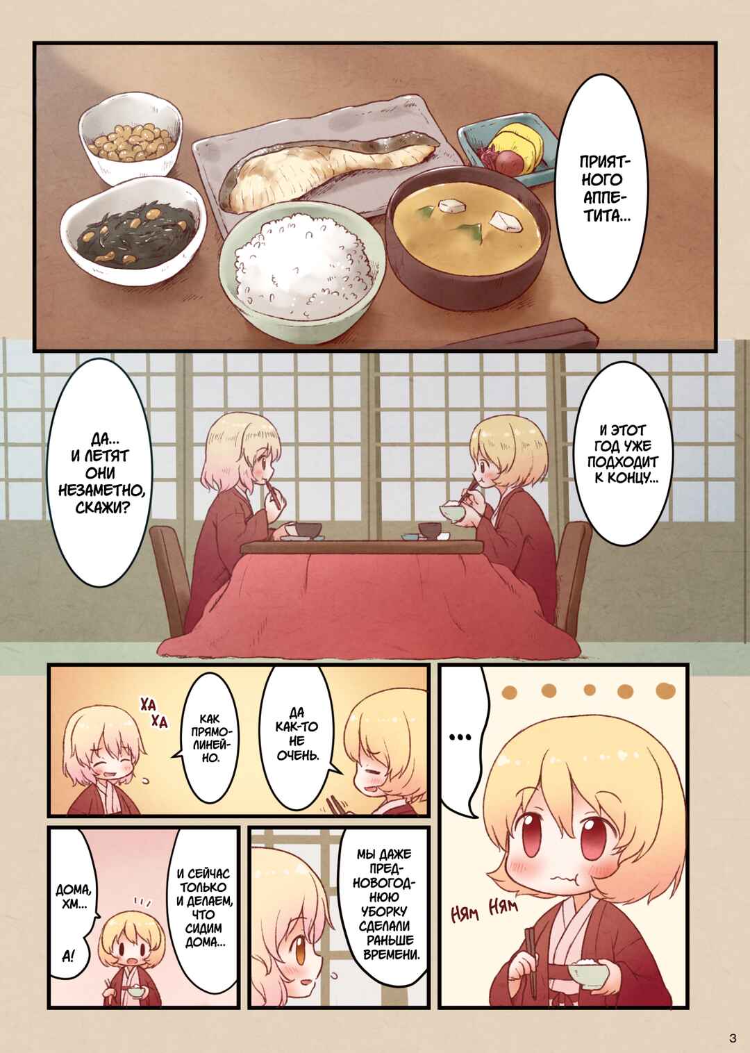 Aki Shimai no Oomisoka Chapter ? - Page 5