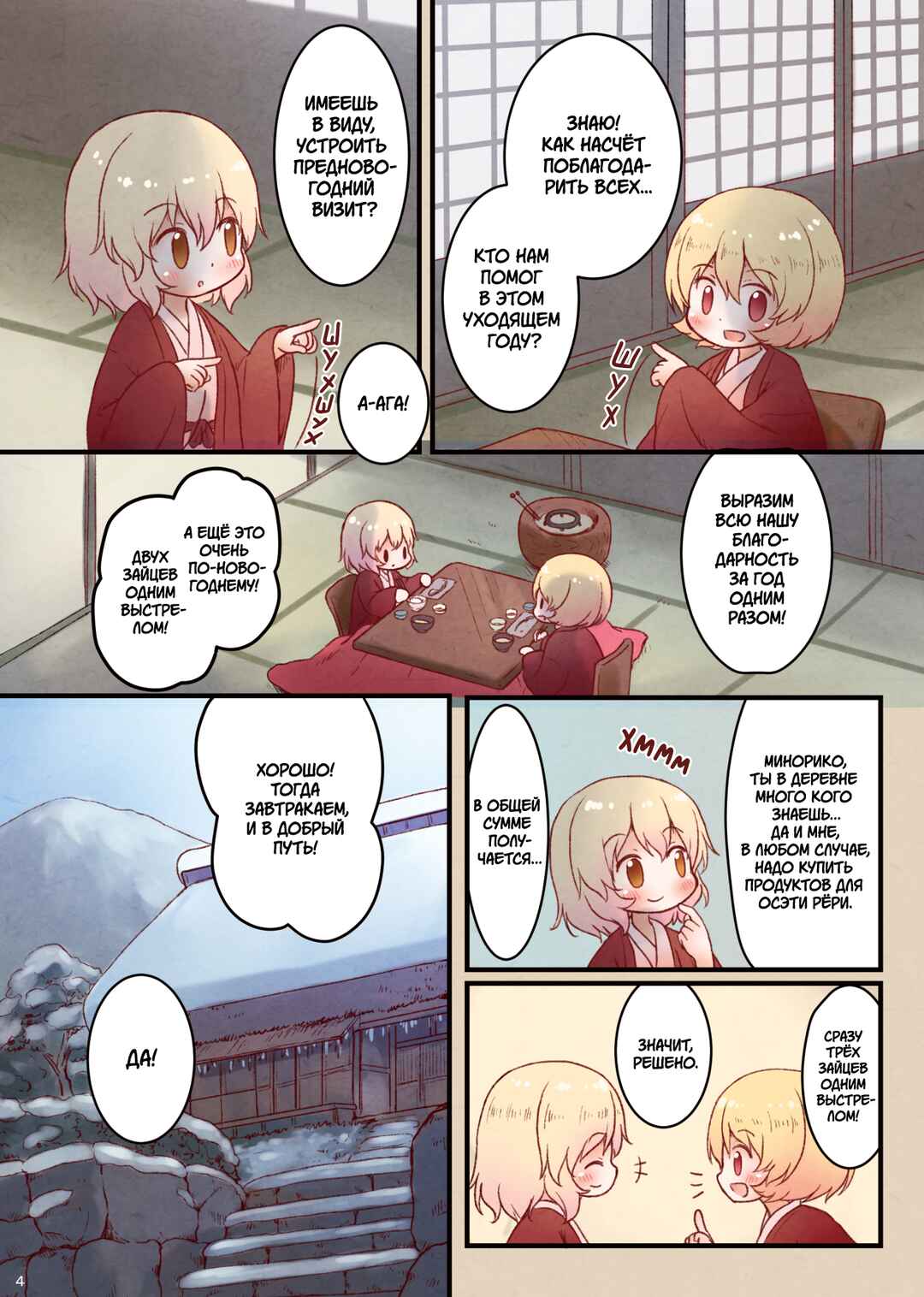 Aki Shimai no Oomisoka Chapter ? - Page 6