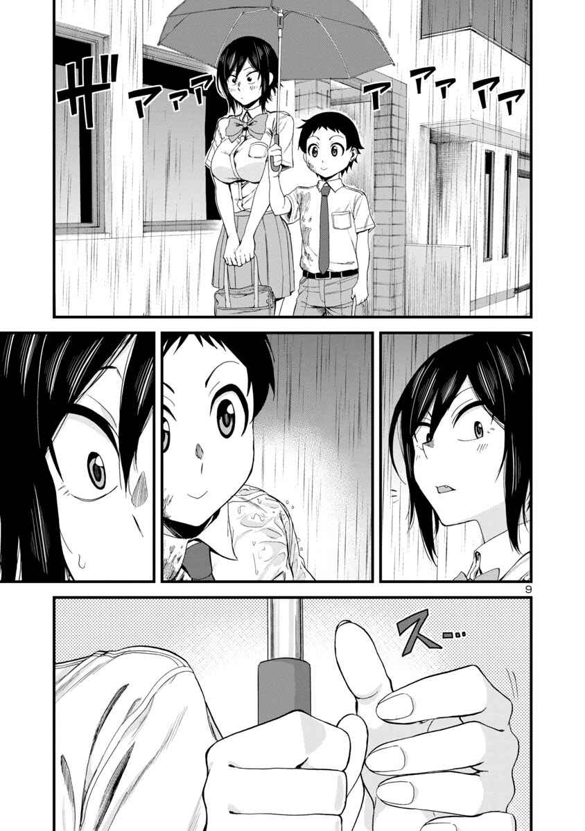 Hitomi-chan wa Hitomishiri Chapter 20 - Page 9