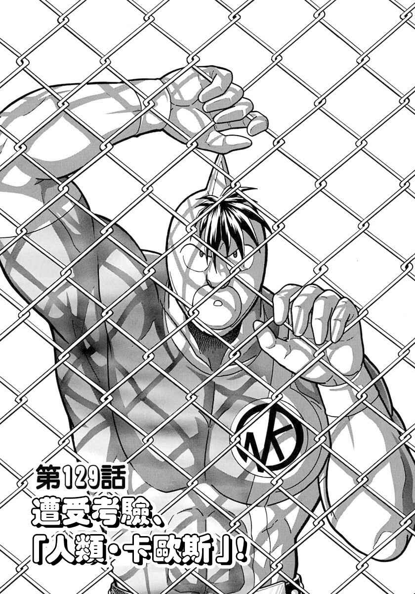 Kinnikuman II-Sei: Ultimate Chojin Tag Arc Chapter 129 - Page 1