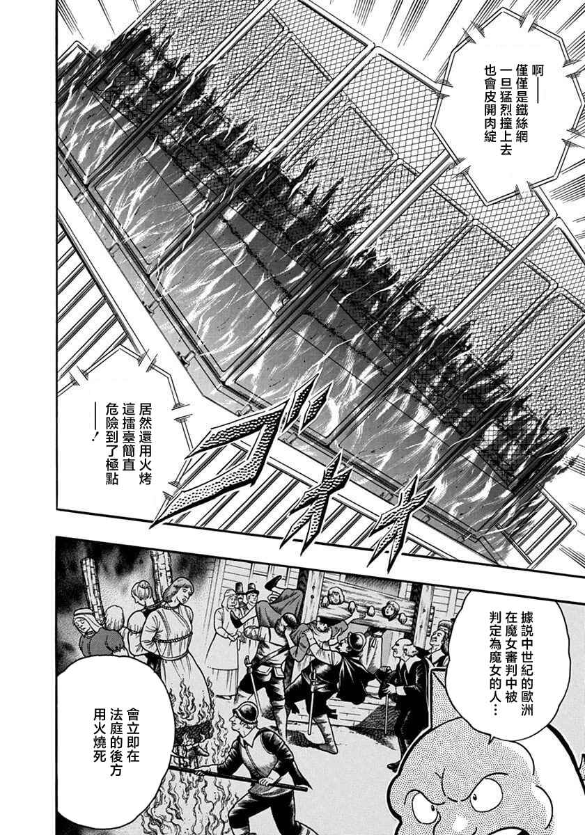 Kinnikuman II-Sei: Ultimate Chojin Tag Arc Chapter 129 - Page 16