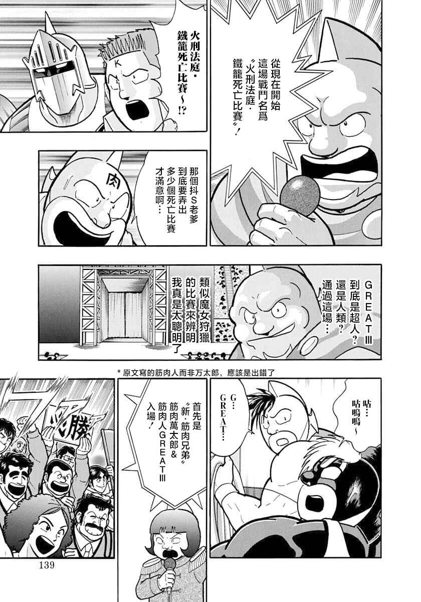 Kinnikuman II-Sei: Ultimate Chojin Tag Arc Chapter 129 - Page 17