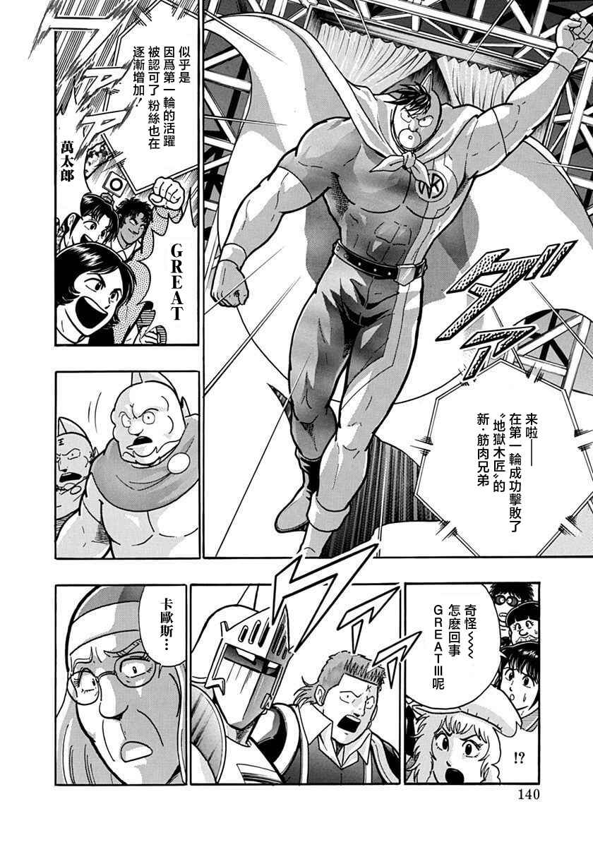 Kinnikuman II-Sei: Ultimate Chojin Tag Arc Chapter 129 - Page 18