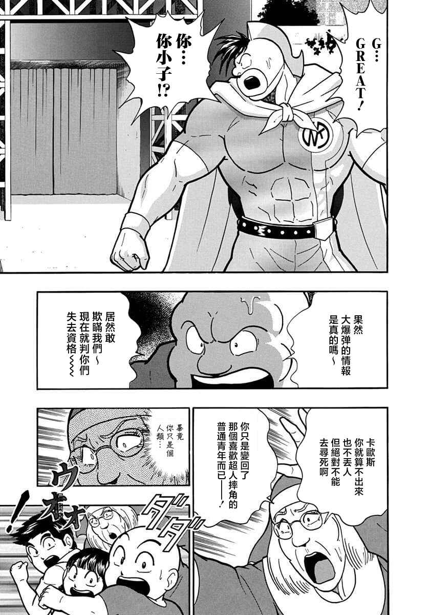 Kinnikuman II-Sei: Ultimate Chojin Tag Arc Chapter 129 - Page 19