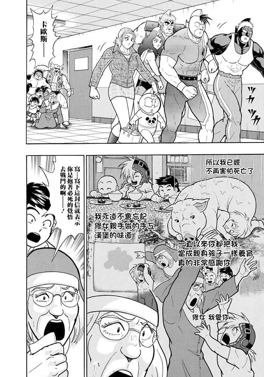 Kinnikuman II-Sei: Ultimate Chojin Tag Arc Chapter 129 - Page 2