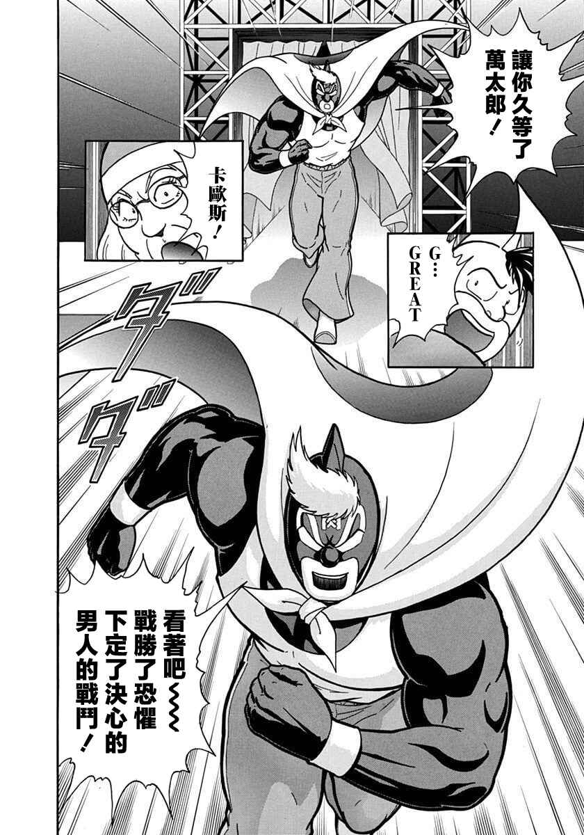 Kinnikuman II-Sei: Ultimate Chojin Tag Arc Chapter 129 - Page 20