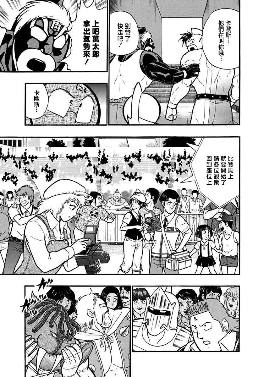 Kinnikuman II-Sei: Ultimate Chojin Tag Arc Chapter 129 - Page 3
