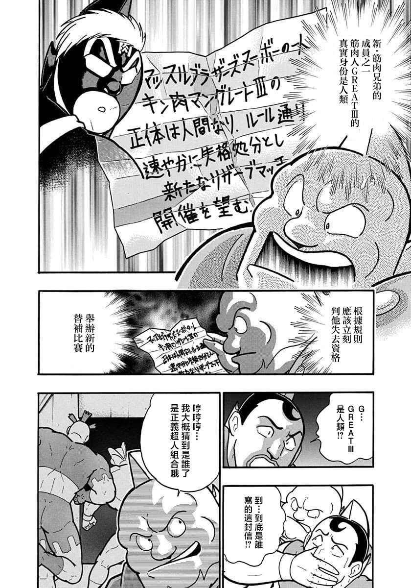 Kinnikuman II-Sei: Ultimate Chojin Tag Arc Chapter 129 - Page 6