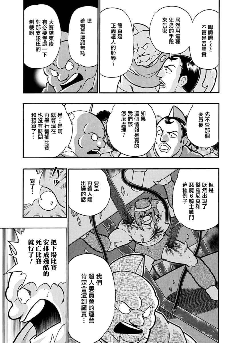 Kinnikuman II-Sei: Ultimate Chojin Tag Arc Chapter 129 - Page 7