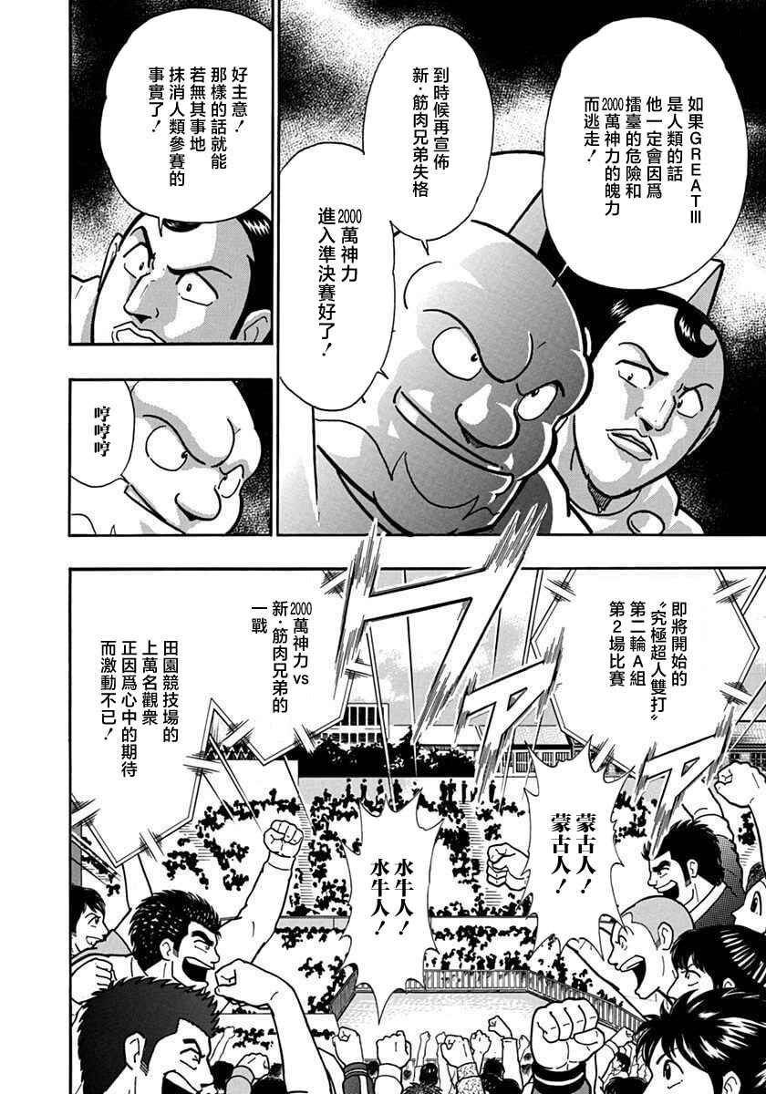 Kinnikuman II-Sei: Ultimate Chojin Tag Arc Chapter 129 - Page 8