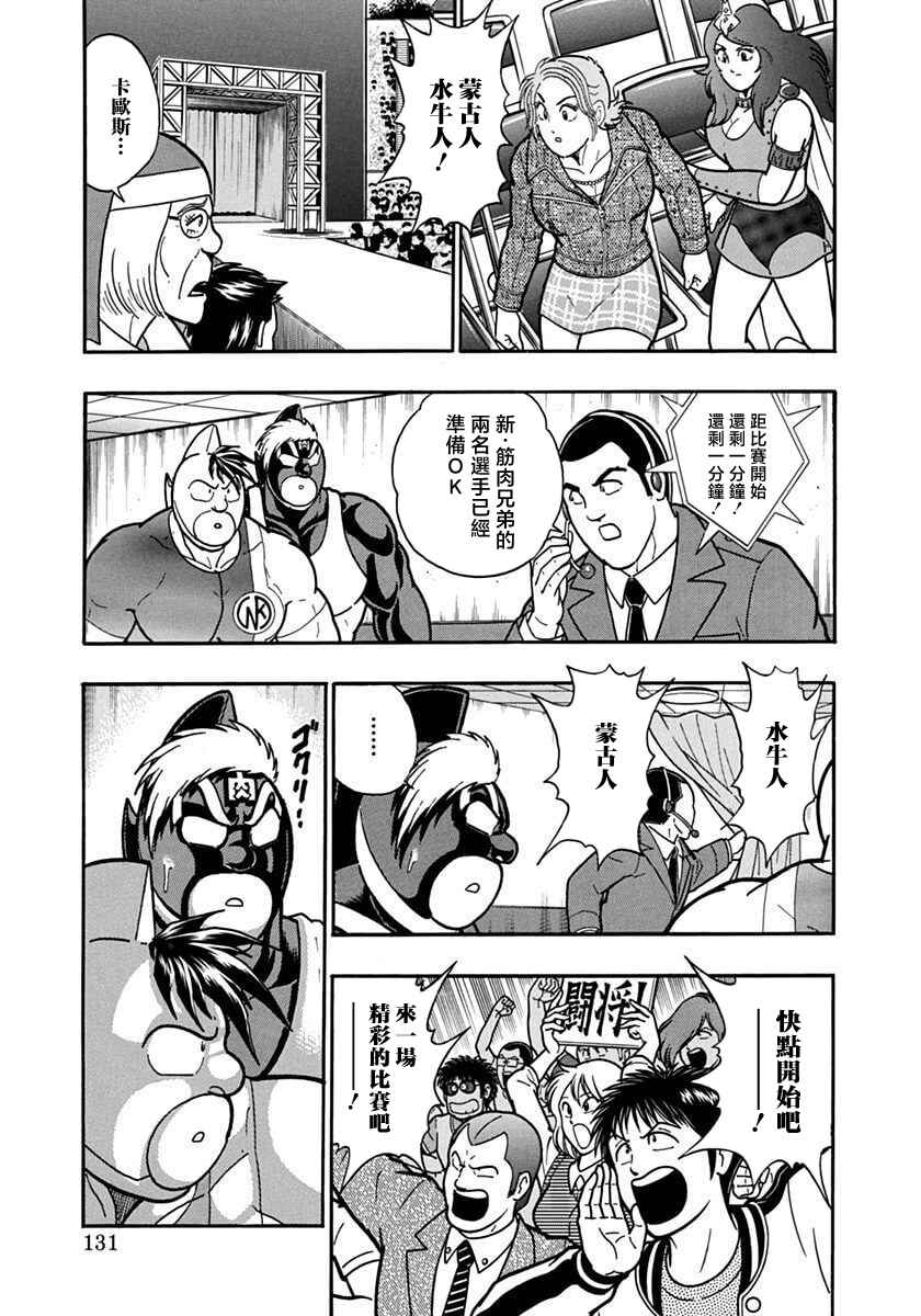 Kinnikuman II-Sei: Ultimate Chojin Tag Arc Chapter 129 - Page 9
