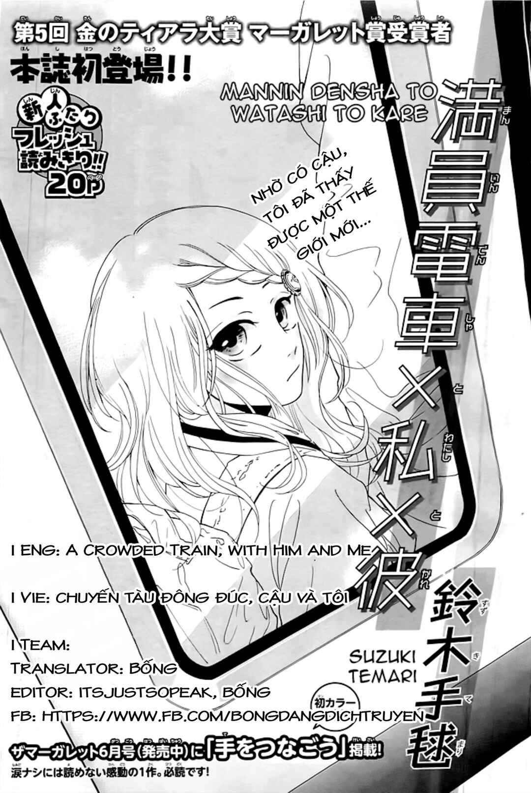 Manin Densha to Watashi to Kare Chapter ? - Page 1