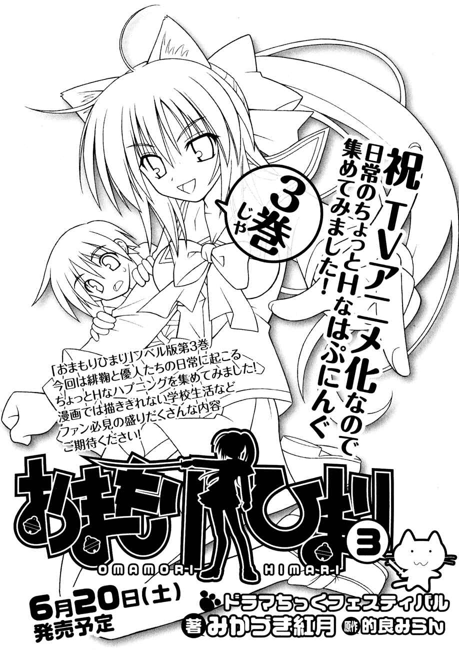Omamori Himari Chapter 28 - Page 32