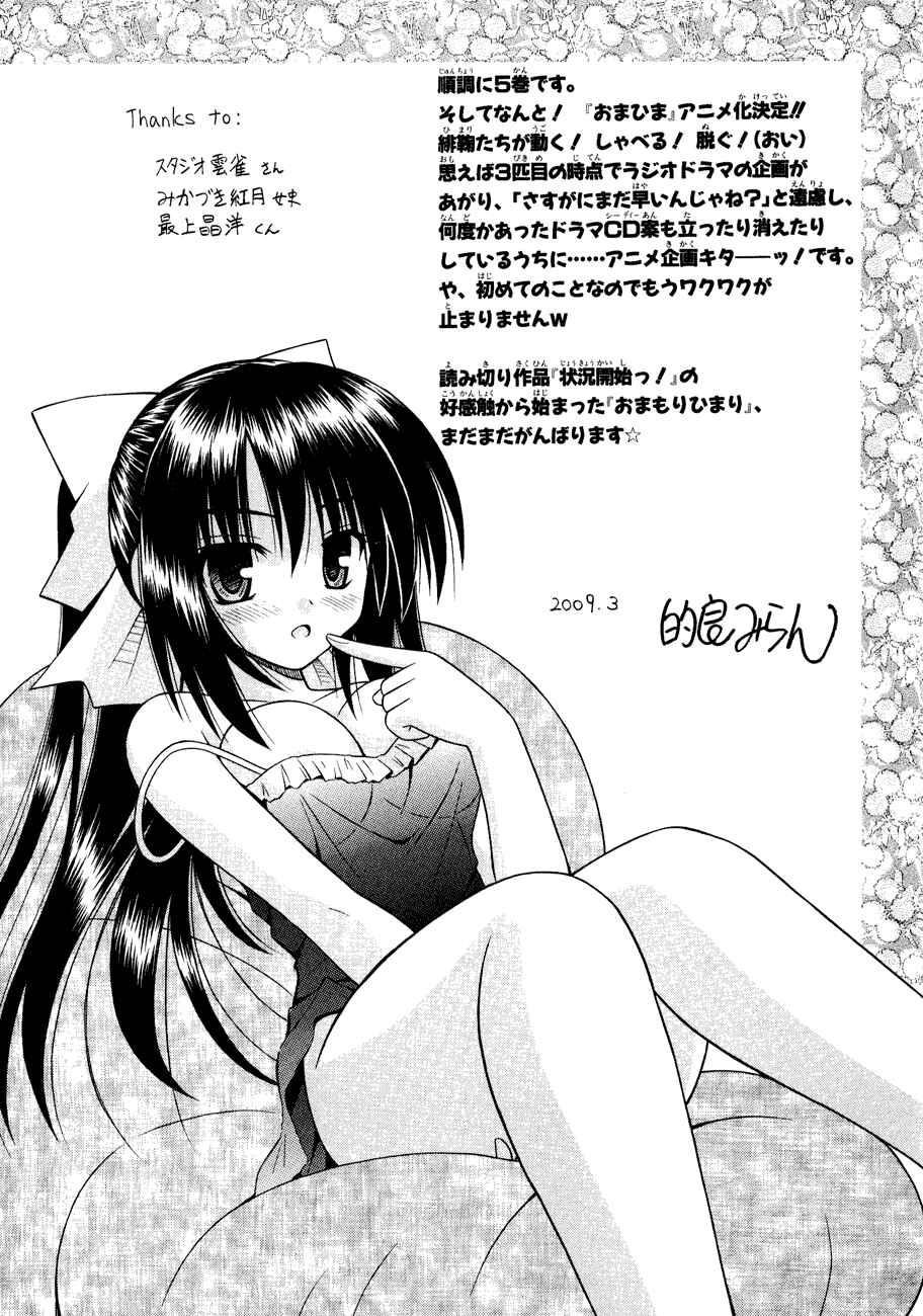 Omamori Himari Chapter 28 - Page 33
