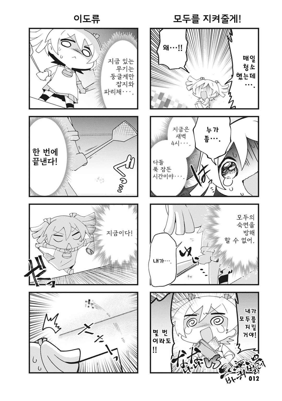 4-Koma Starlight Chapter 31 - Page 2
