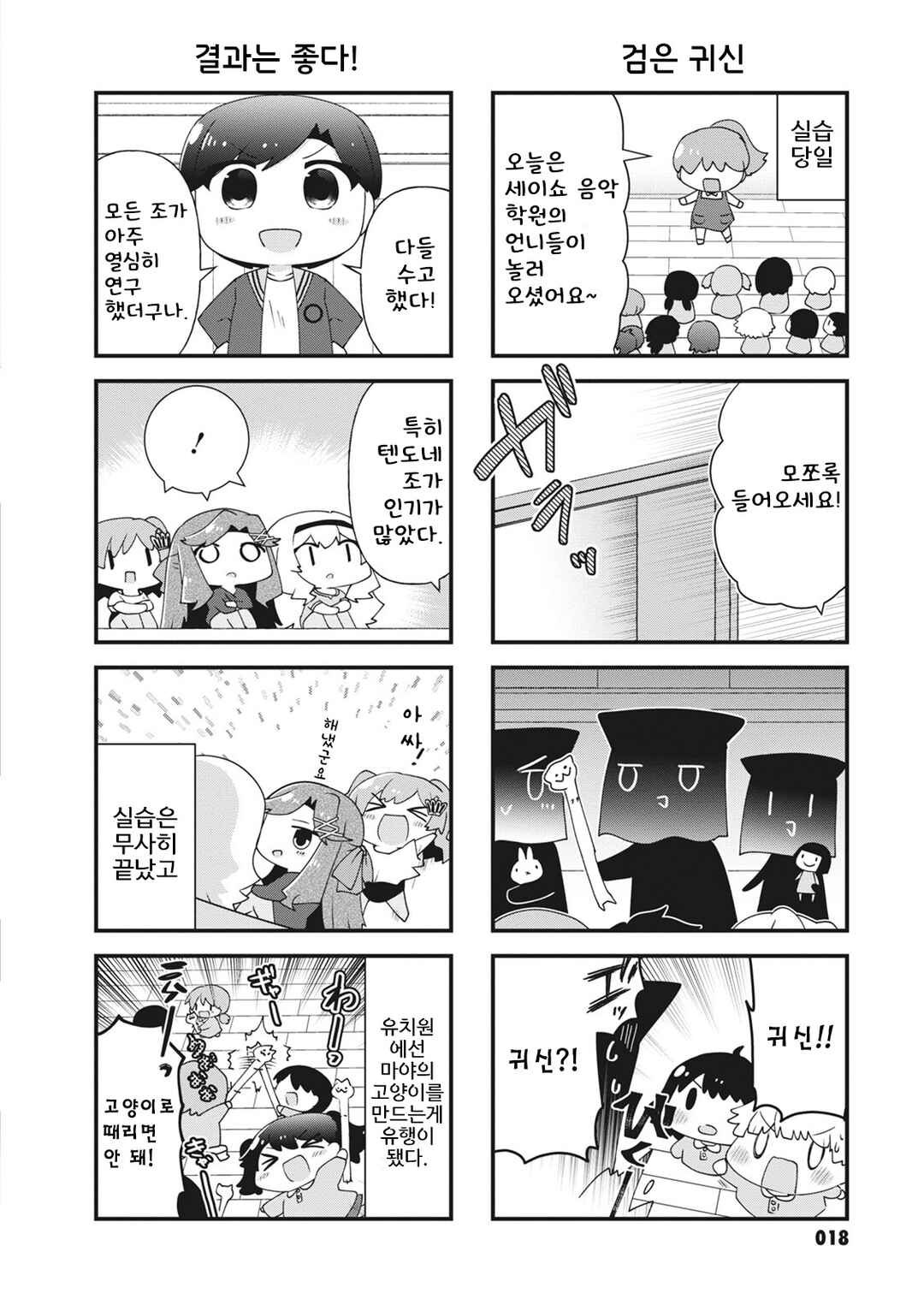 4-Koma Starlight Chapter 31 - Page 8