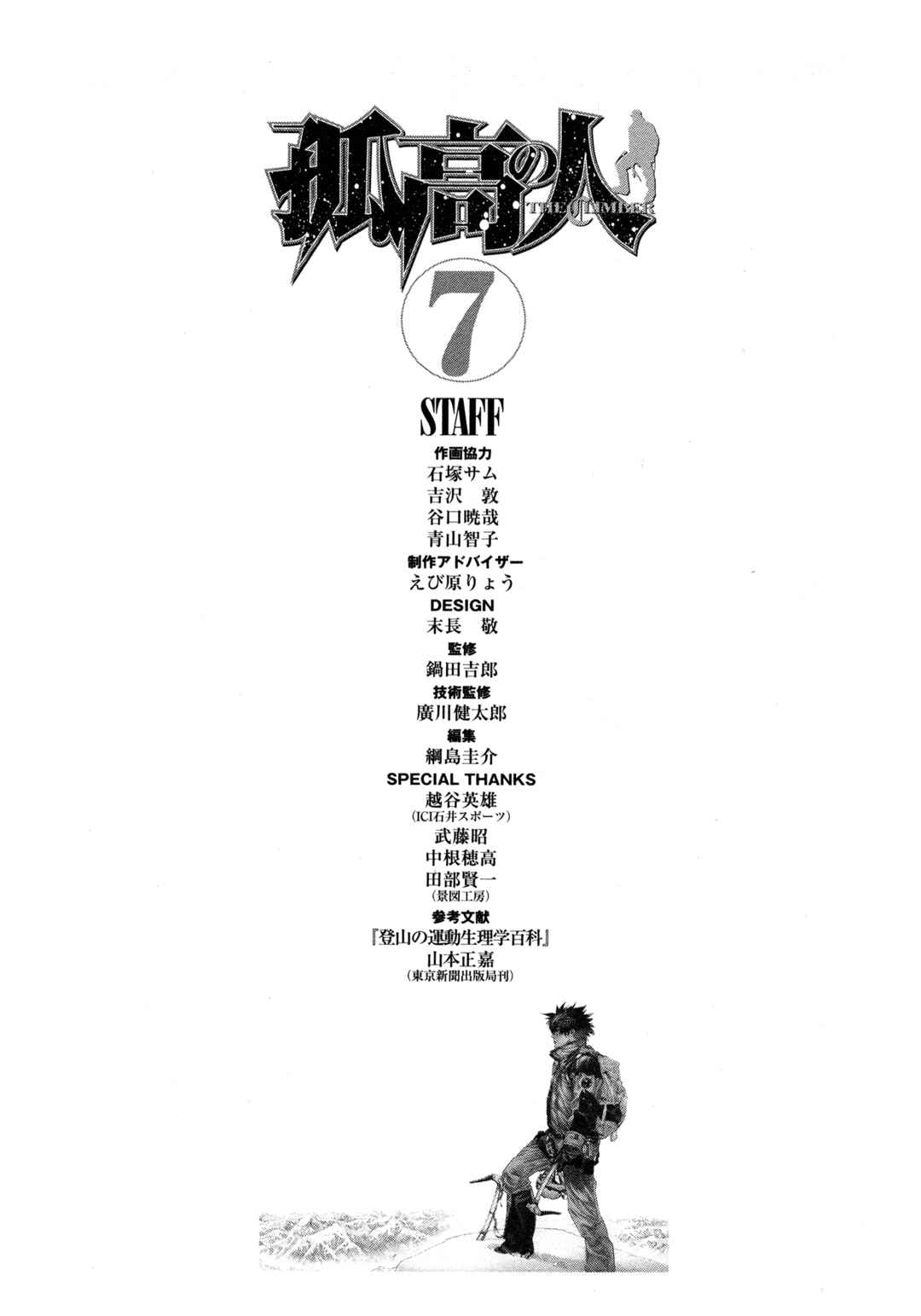Kokou no Hito Chapter 72 - Page 21