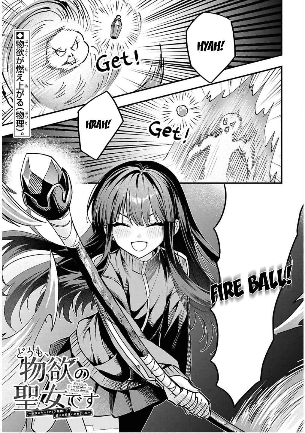 Doumo, Butsuyoku no Seijo desu: Musou Skill "Clear Houshuu" de Seidai ni Kanchigai Saremashita Chapter 2 - Page 2