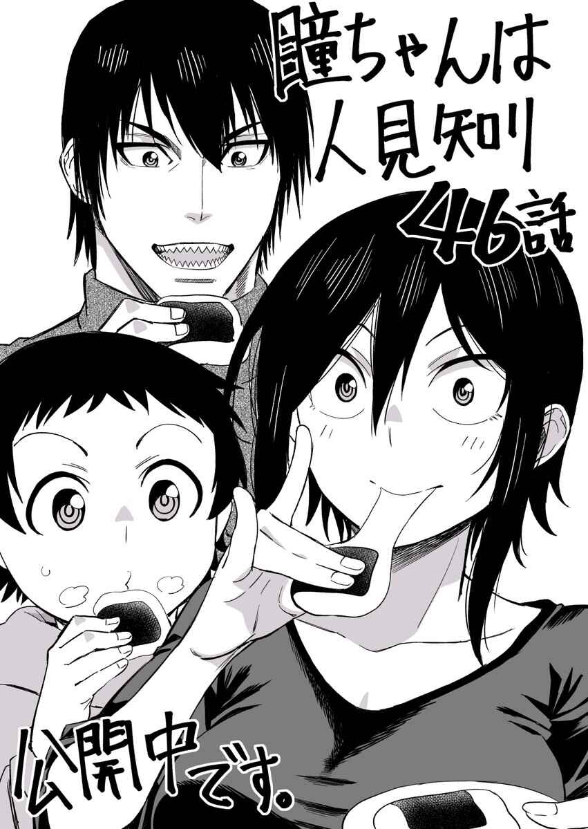 Hitomi-chan wa Hitomishiri Chapter 46 - Page 13