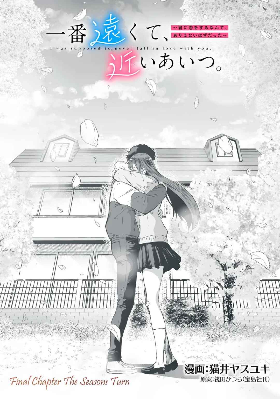 Ichiban Tookute, Chikai Aitsu. ~Kimi ni Koi o Suru nante, Arienai Hazu Datta~ Chapter 45 - Page 1
